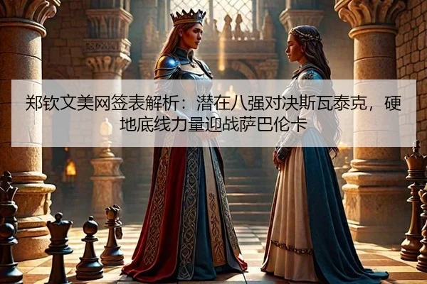 zheng-qin-wen-mei-wang-qian-biao-jie-xi-qian-zai-ba-qiang-dui-jue-si-wa-tai-ke-ying-di-di-xian-li-liang-ying-zhan-sa-ba-3-803.jpg