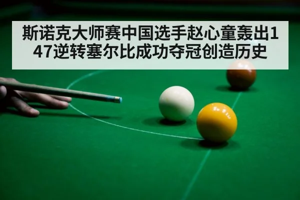 snooker player focus